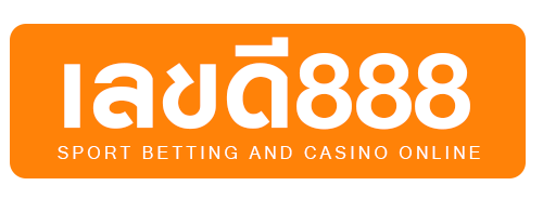 เลขดี888